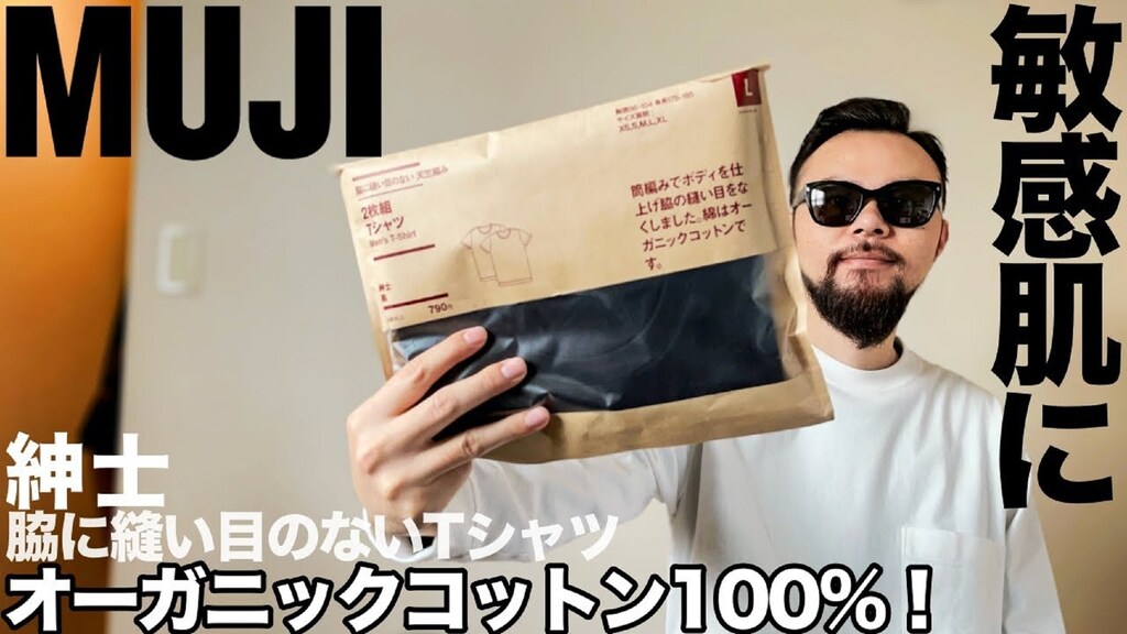 【無印】新価格で200円安く！「脇に縫い目がない」ストレスフリーのコットンT