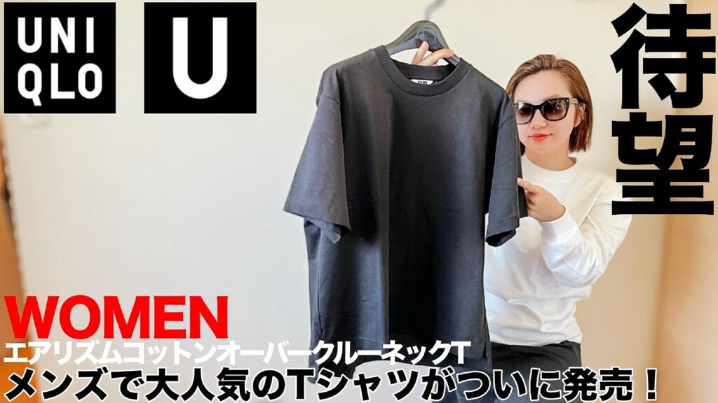 【ユニクロU】これはもう手放せない！ 新作「エアリズムTシャツ」が優秀すぎる