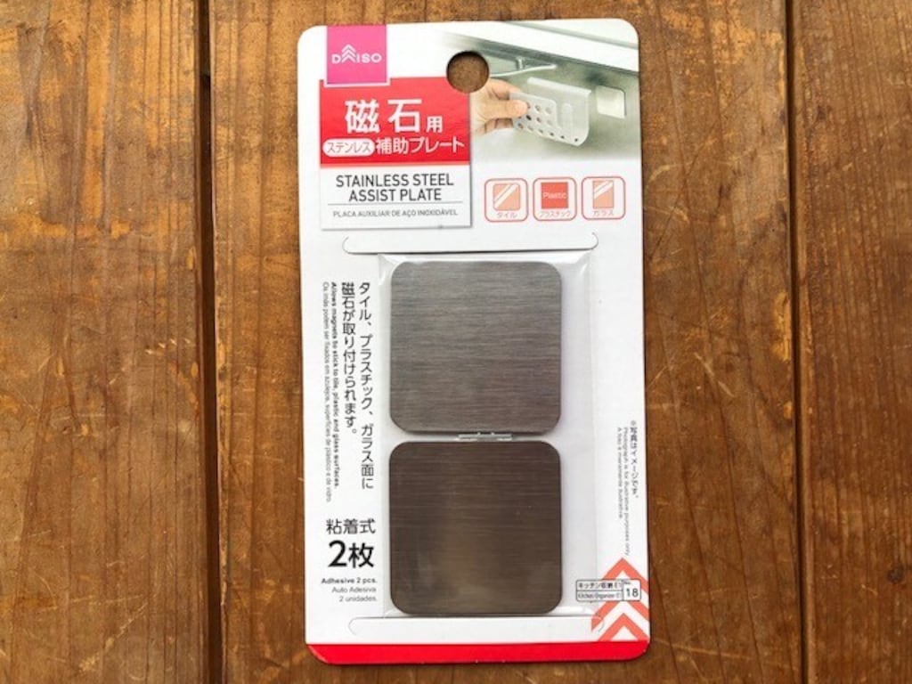 【100均】ダイソーのマグネット製品「磁石用ステンレス補助プレート」で素敵に収納
