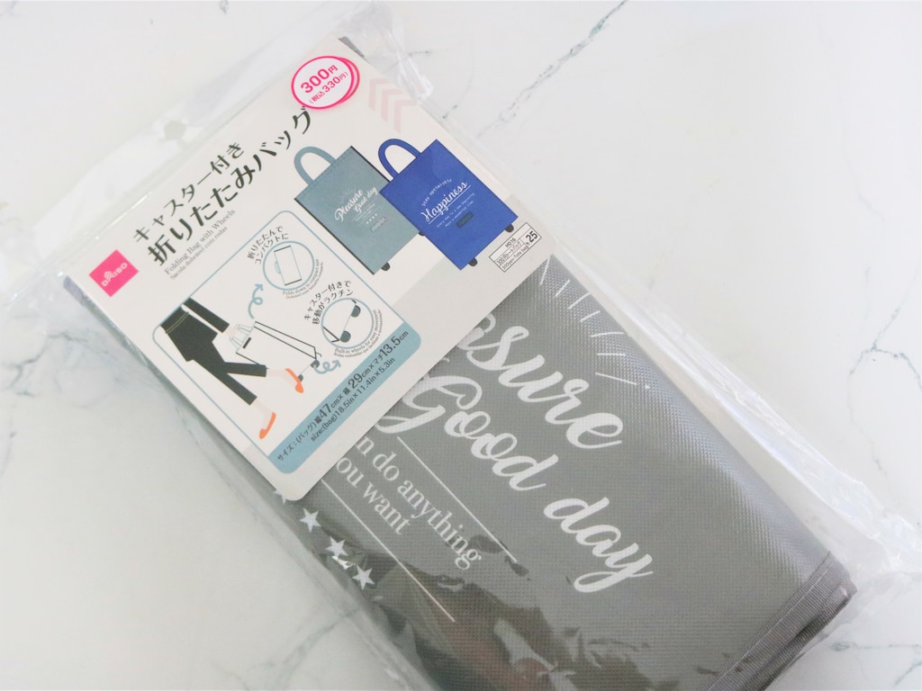ダイソー「キャスター付き折りたたみバッグ」は300円！お値段以上の使い心地