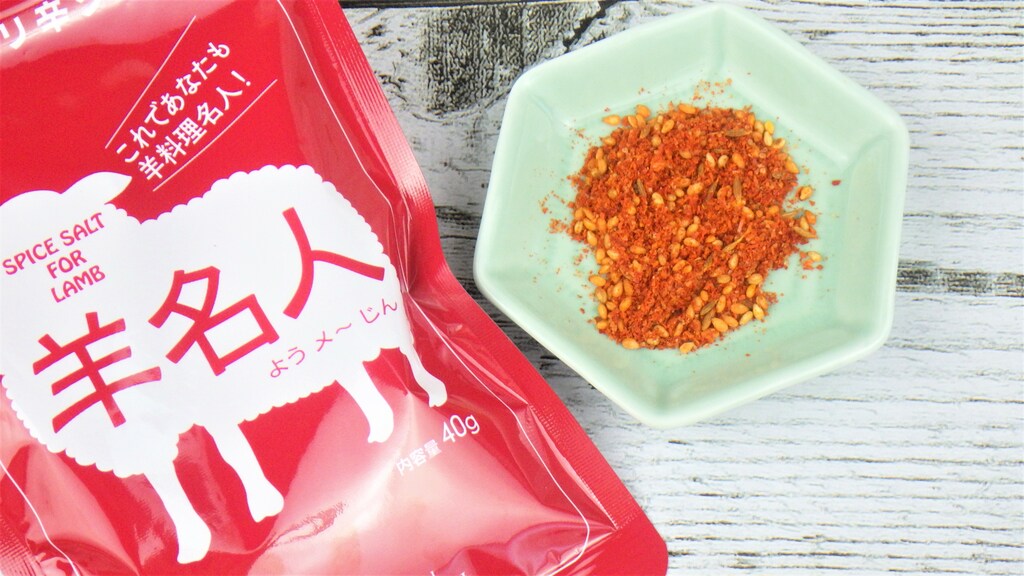 「羊名人」はコストコで買うとお得！ふりかけるだけでアレンジ無限大の調味料