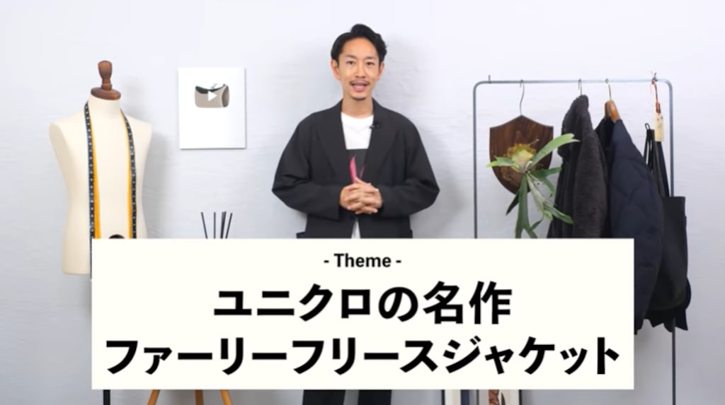 ユニクロのおすすめフリース「ファーフリースフルジップジャケット」のメンズコーデ術