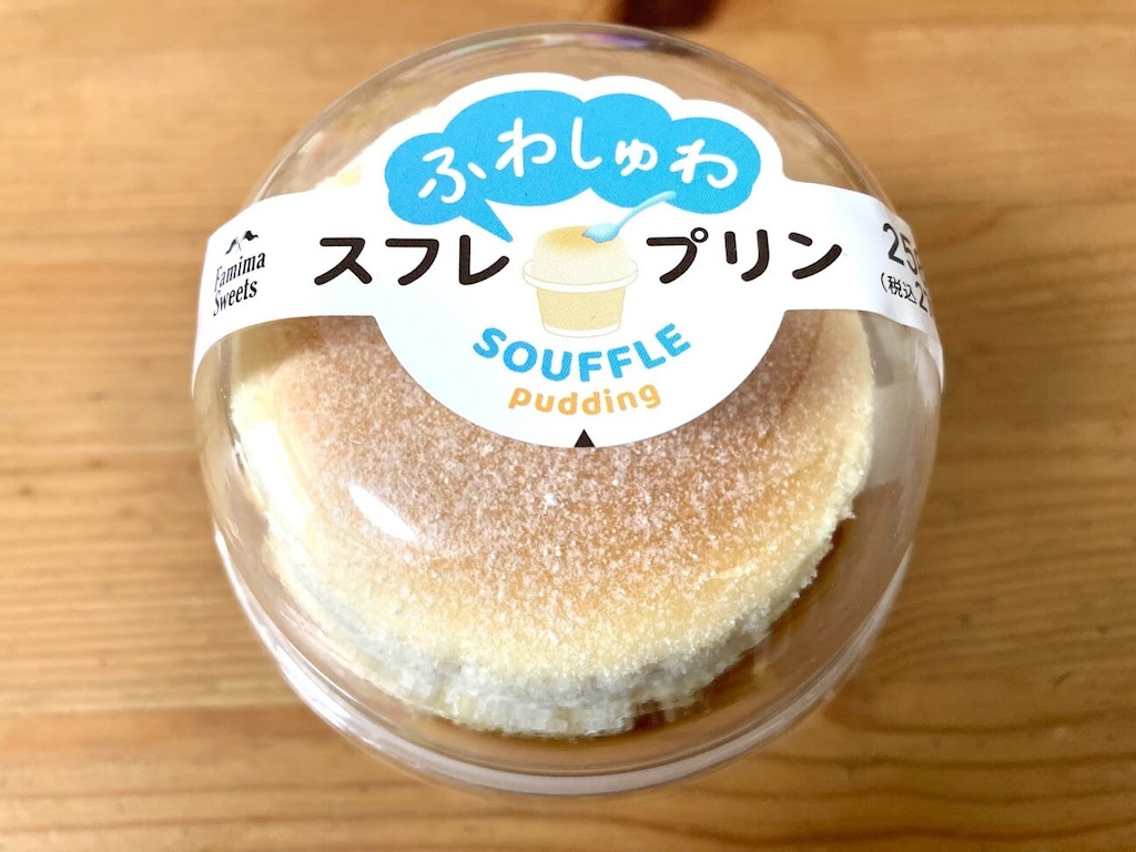ファミマ看板スイーツ「スフレ・プリン」はふわしゅわ！ジョブチューンや限定でも話題