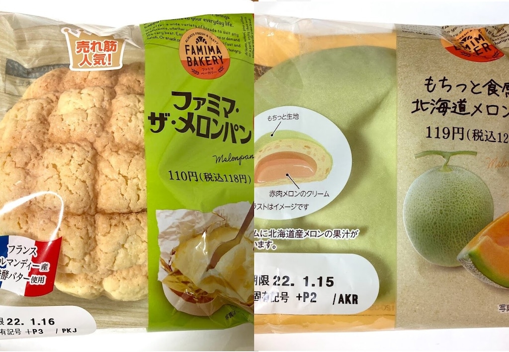 ファミリーマートの「メロンパン」2種類食べ比べ！サクふわVSもちもち、どっち？