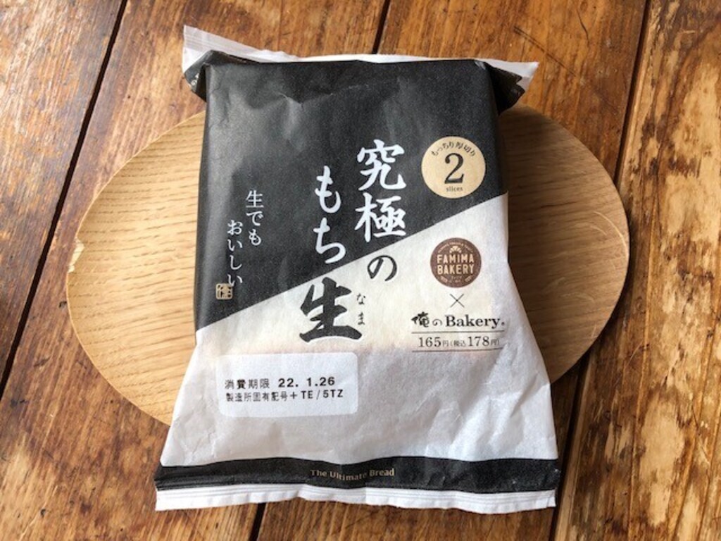 ファミリーマートの食パン「究極のもち生」はしっとりふわふわ！俺のベーカリー監修