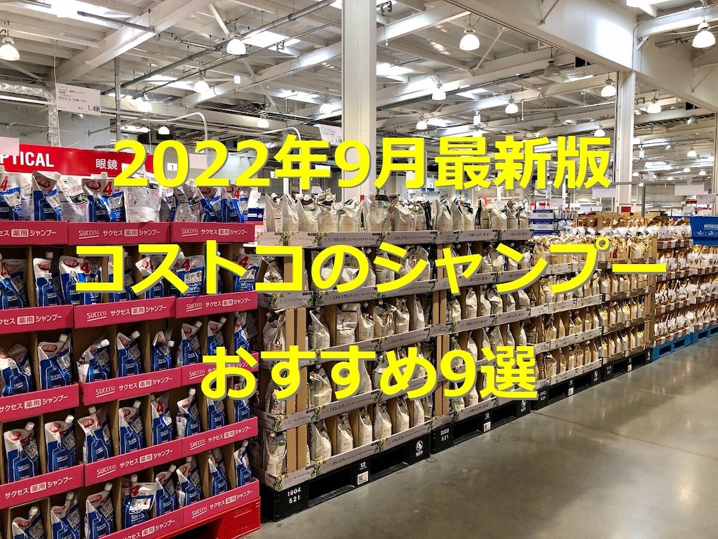 コストコのシャンプーおすすめ9選！ハワイの商品や価格一覧