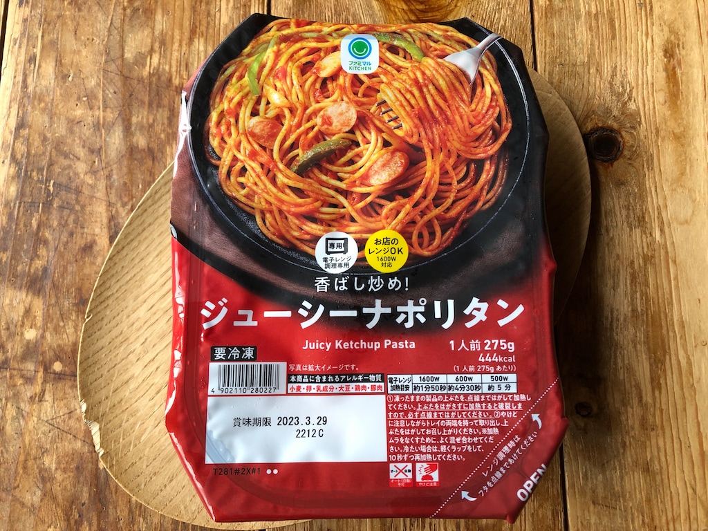 ファミマの冷凍「香ばし炒め！ジューシーナポリタン」がおいしい！ローソンとも比較