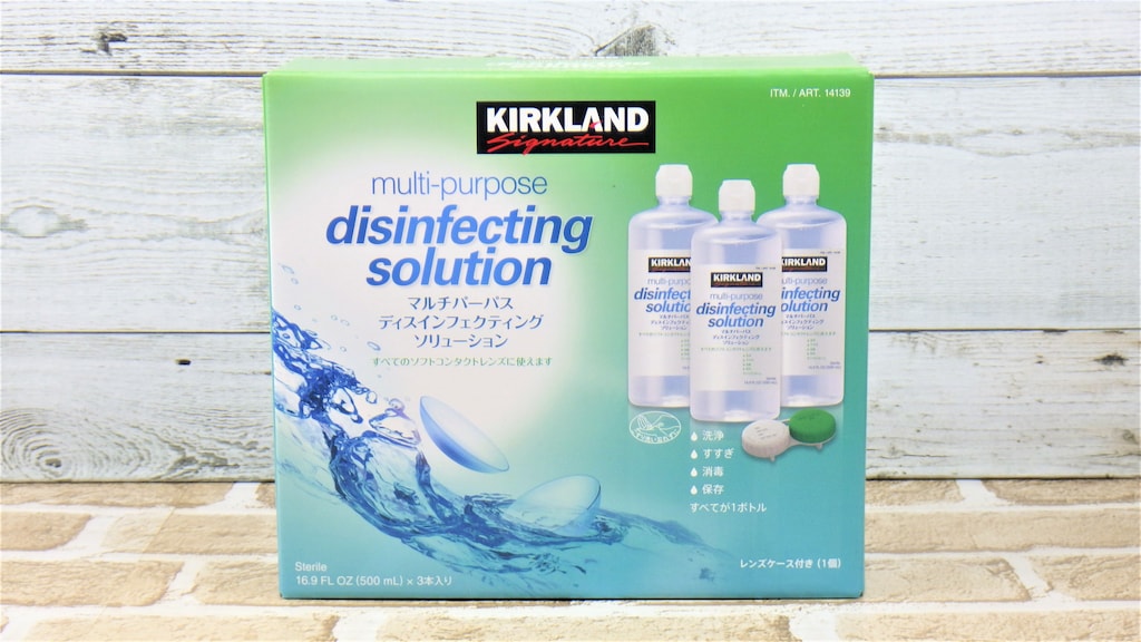 コストコのカークランド製コンタクト洗浄液は口コミ＆コスパ良し！他商品と価格を比較