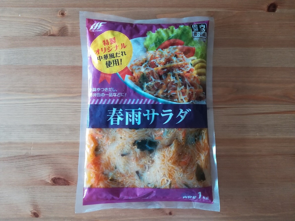 業務スーパーの1kg入「春雨サラダ」の美味しいちょい足しアレンジレシピ！満腹感◎