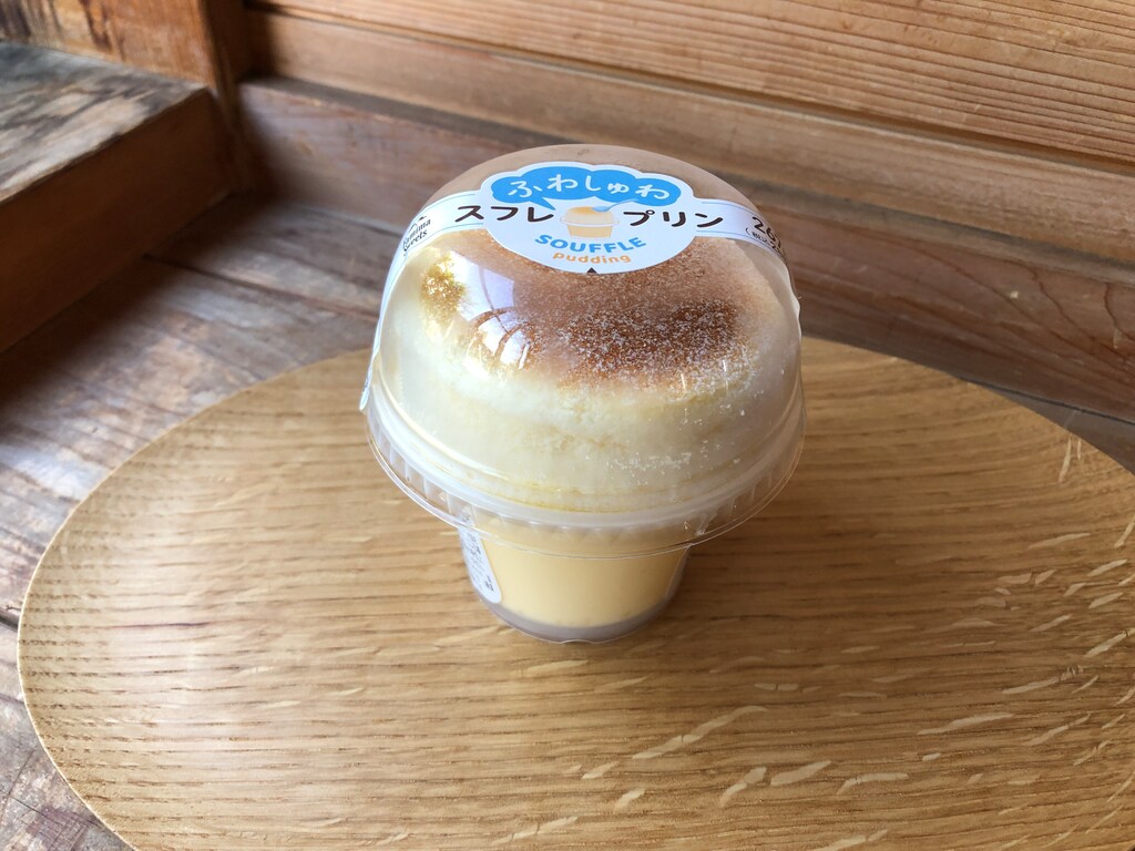 ファミマのスイーツ「スフレ・プリン」はシュワッと濃厚！ボリューミーで美味しい