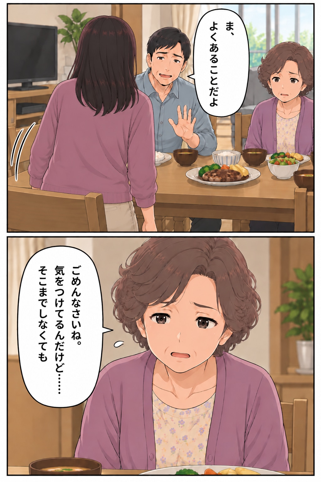 【マンガ】義母の手作りハンバーグに異物が!?「ウッとなってトイレに駆け込んだ」私を見て、息子まで…【前編】