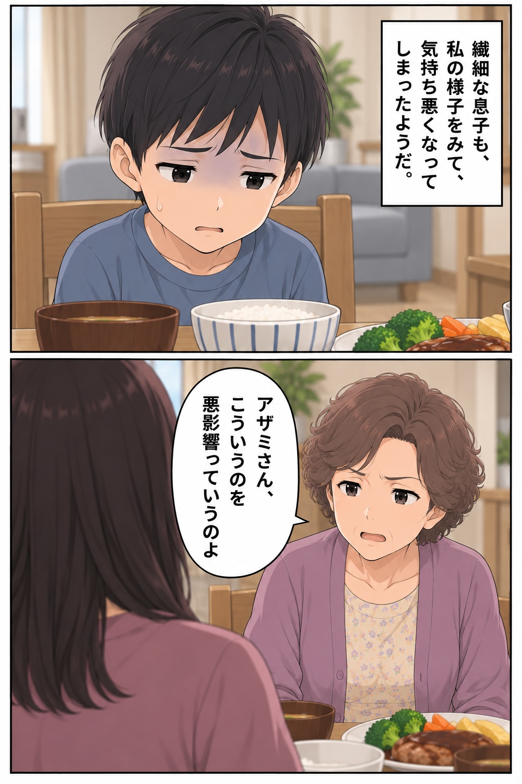 【マンガ】義母の手作りハンバーグに異物が!?「ウッとなってトイレに駆け込んだ」私を見て、息子まで…【前編】