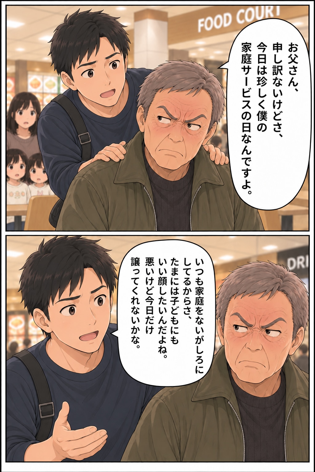 【漫画】「オレの予約席だからどけ」フードコートで主張する高齢男性にザワッ。夫の「見事な対応」とは【後編】