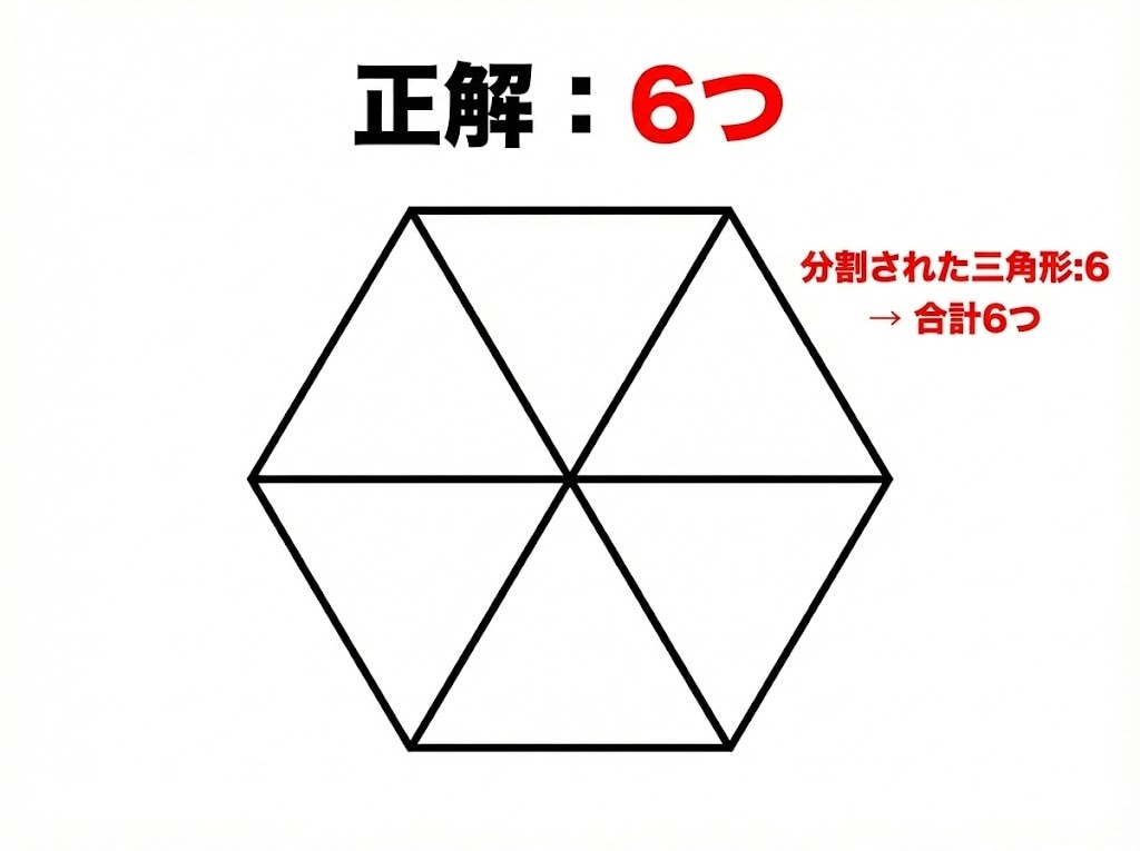 正解：6個
