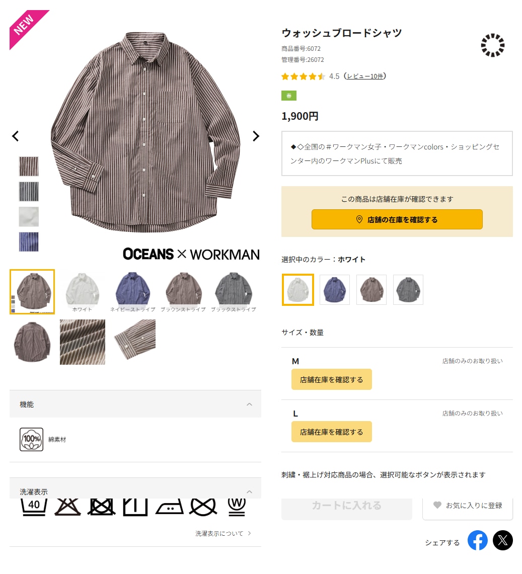 ウォッシュブロードシャツ