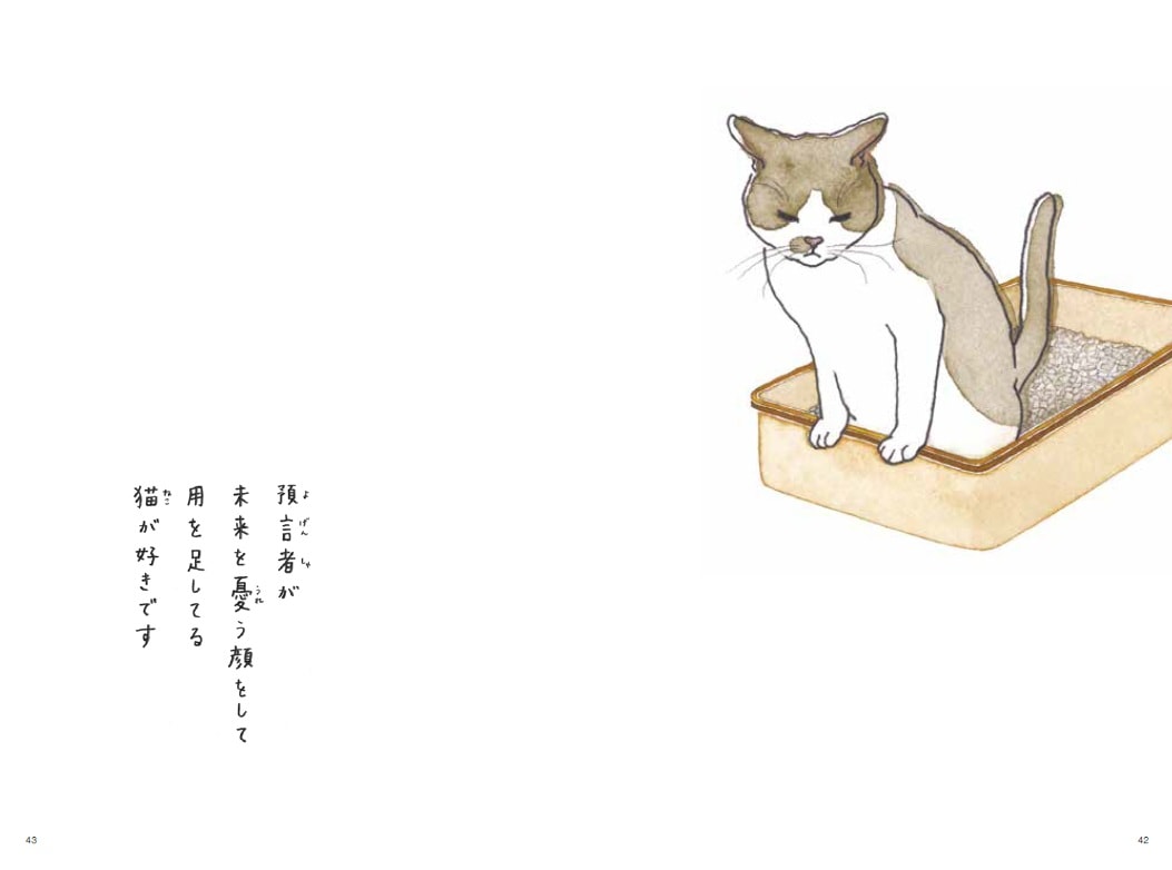 『これから猫を飼う人に伝えたい11のこと』​​​​​​（仁尾智・著、小泉さよ・イラスト／辰巳出版）