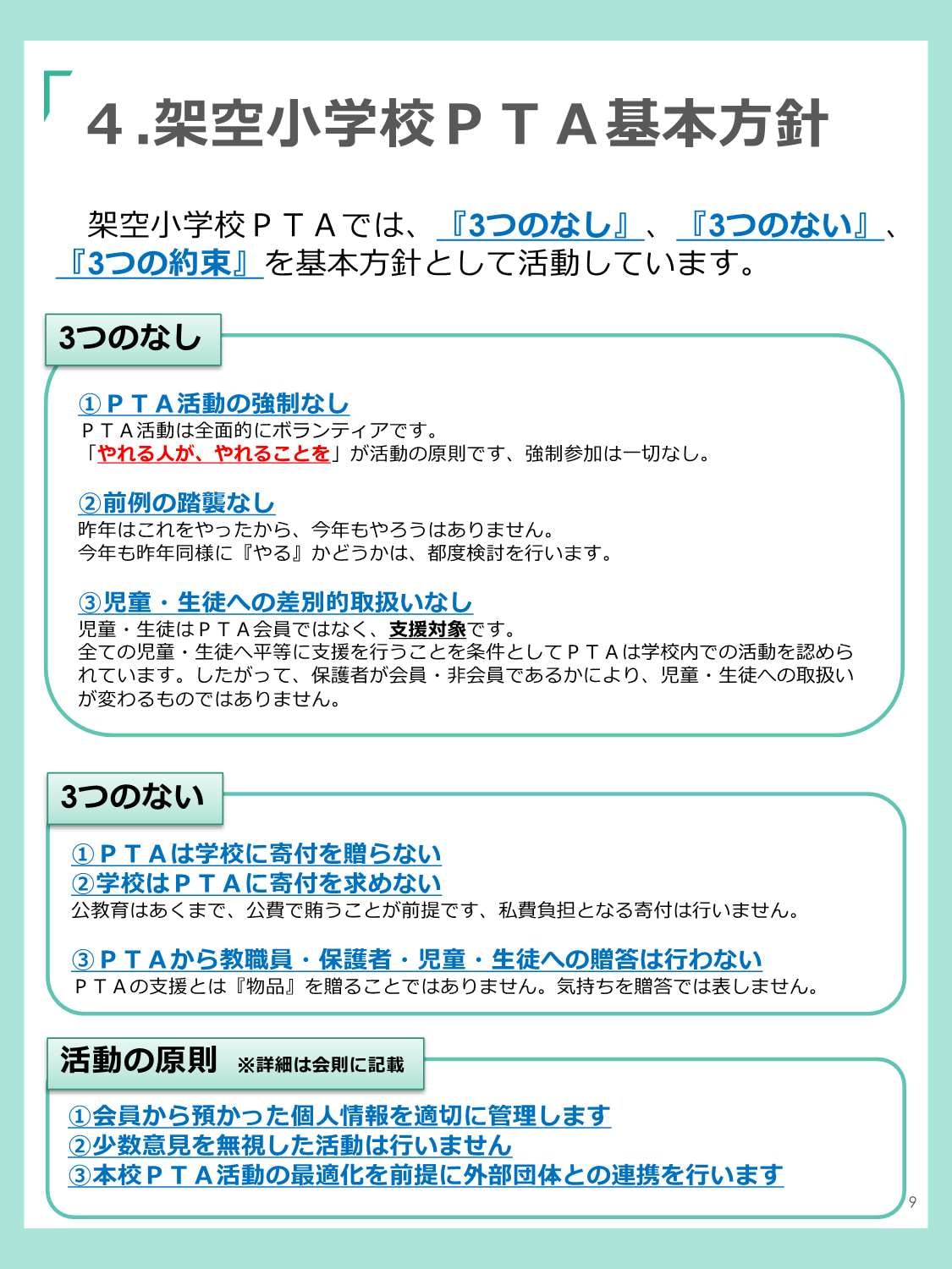 架空小PTA活動方針