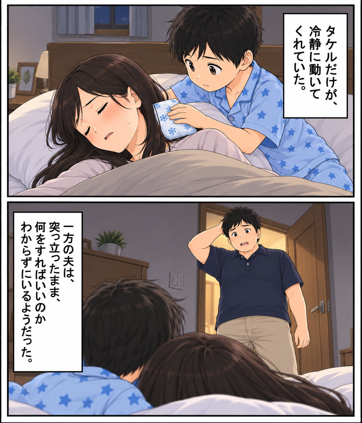 【漫画】いざというときに「頼りになる夫」はいる？妻が突然の体調不良、夫は慌てる“だけ”だった…【前編】