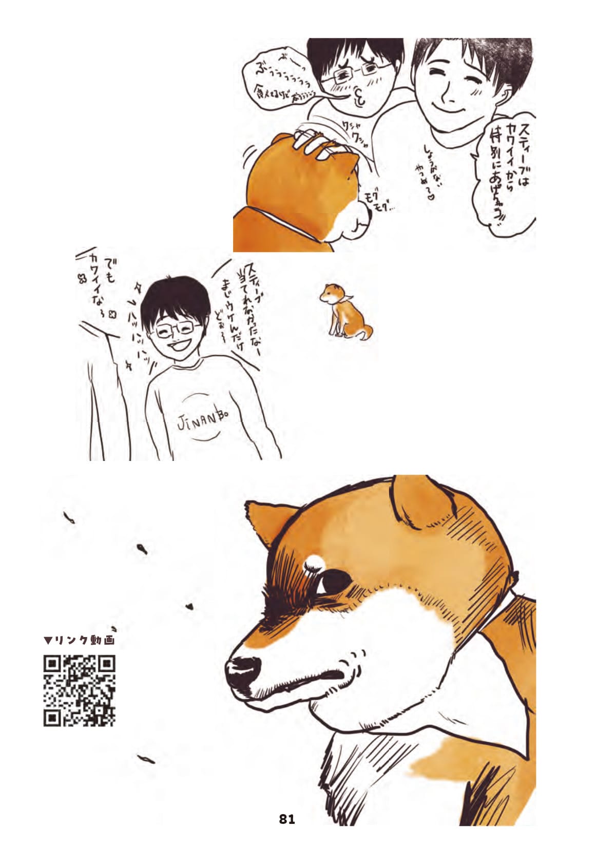 画像出典：『柴犬スティーブ白書』（辰巳出版）