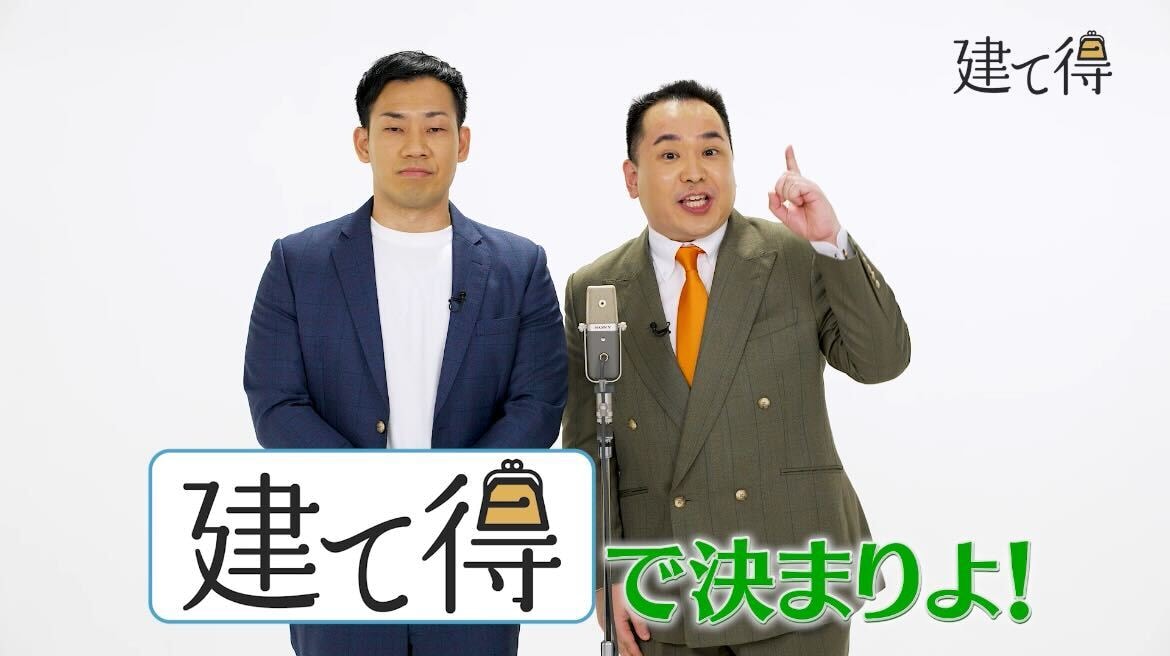 新築で太陽光発電にするなら、建て得があるじゃない!