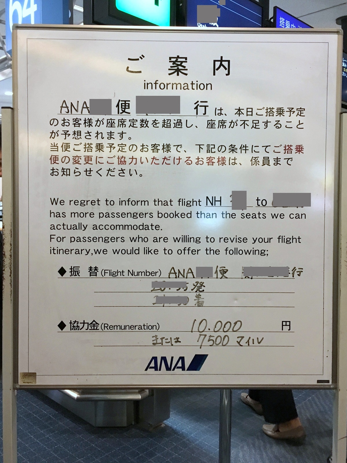 ANAがオーバーブッキング時に搭乗ゲートで協力者を募るボード（過去）