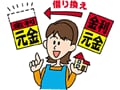 フラット35に借換えで返済額軽減！？
