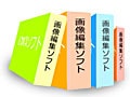 画像編集ソフトの選び方のポイント