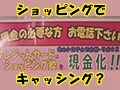 ショッピング枠でお金を借りる！？