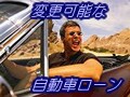 キビしいときに変更可能な自動車ローン