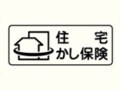 住まいを守る法律「住宅瑕疵担保履行法」