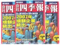 会社四季報を活用しよう２