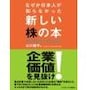 M&Aコンサルタントの投資手法