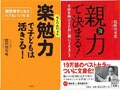 子どものために親ができる事　親力と楽勉力