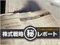 エルピーダメモリの株価に注目！