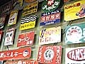０円で見学！名古屋の個性派個人ミュージアム