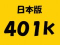 変えてはいけない！確定拠出年金の投資スタンス