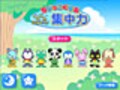 【キッズソフト】左脳の力を伸ばすプログラムを収録　ぐんぐんのばそう！集中力