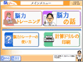 パソコンで脳トレ！脳力トレーナー