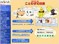 インターネットでことわざを学ぼう