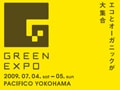 エコな「グリーンEXPO」へようこそ！