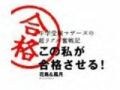 ”塾弁”番外編　『この私が合格させる！』