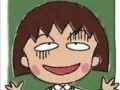 まるちゃん連ドラ化、でも子供の成長は早い