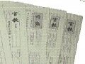 「官報」に載るのは問題ですか？