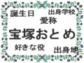 ファンの必携Mook「宝塚おとめ」