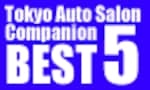 東京オートサロンコンパニオン・ベスト5