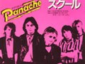 退廃的美学論～Part 3　美形のオトコたち～80年代編