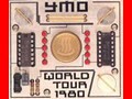 YMOがカヴァーした曲