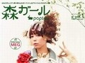 エレクトロガール☆森ガール特別号