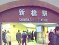オヤジの聖地、新橋はしご酒散歩