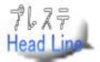 プレイステーションの最新情報をチェック！　プレステ　ヘッドライン9月